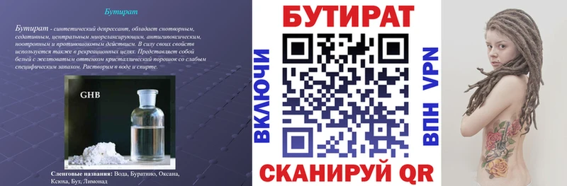 БУТИРАТ 99%  Россошь 